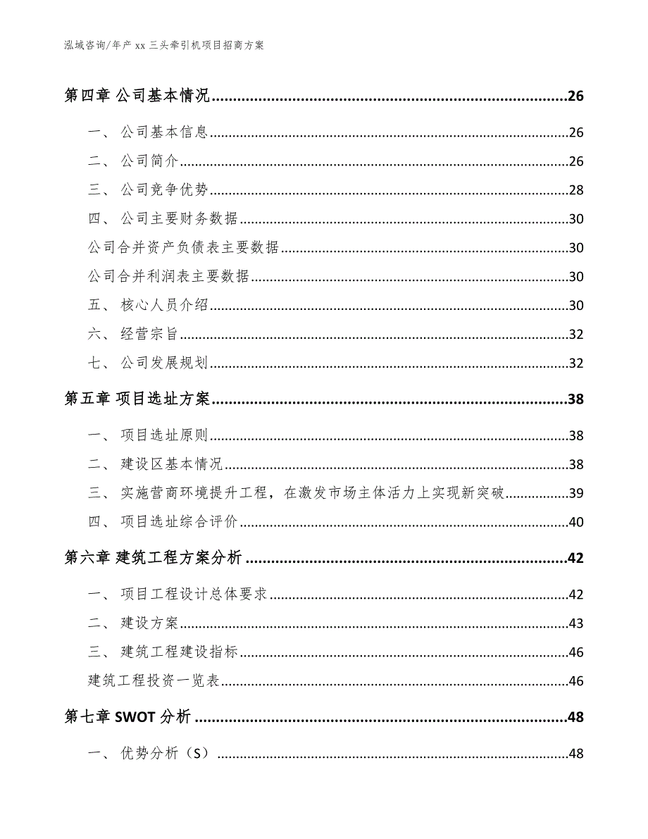 年产xx三头牵引机项目招商方案范文_第2页