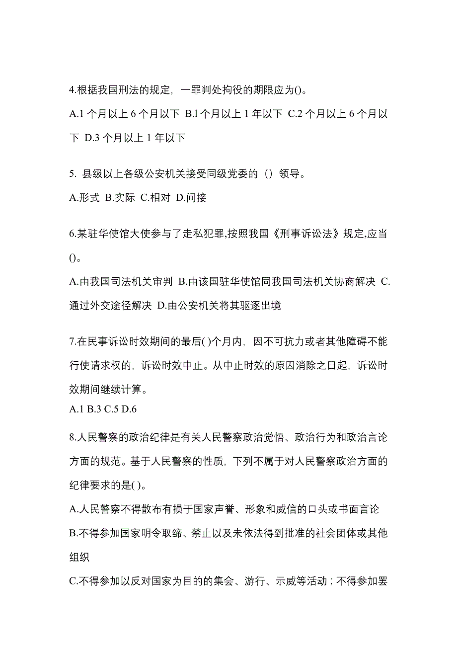 2023年广东省河源市警察招考公安专业科目测试卷(含答案)_第2页