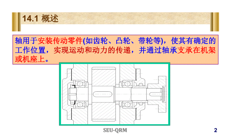 轴的零部件设计_第2页