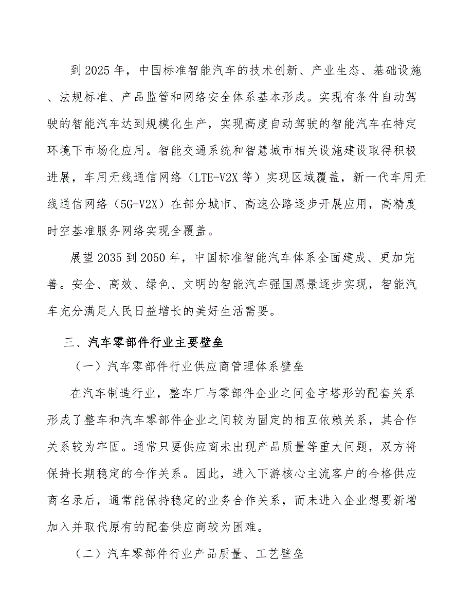 自润滑轴承产业调研分析_第3页