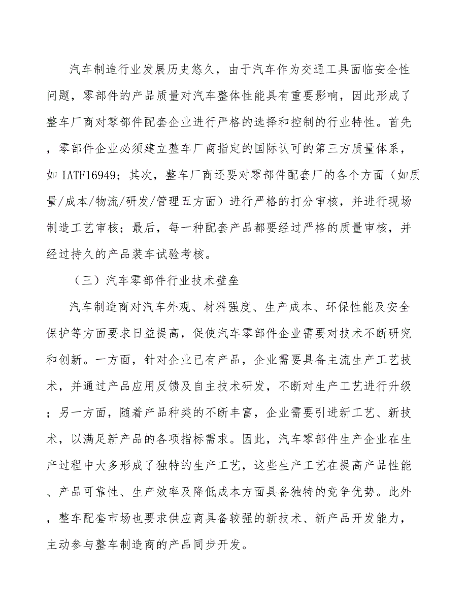 自润滑轴承产业调研分析_第4页