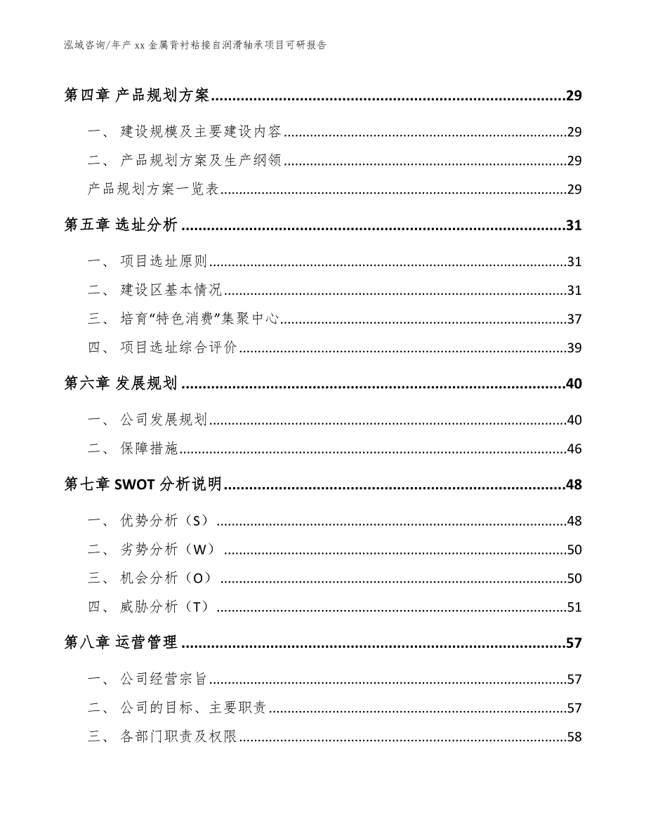 年产xx金属背衬粘接自润滑轴承项目可研报告_参考模板_第2页