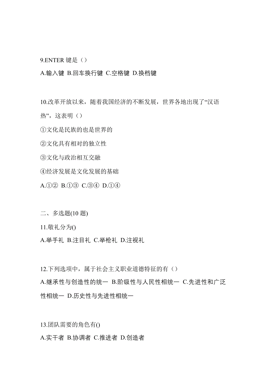 河南省三门峡市高职单招2022-2023年综合素质测试题及答案_第3页