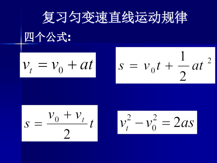 45牛顿第二定律的应用_第2页