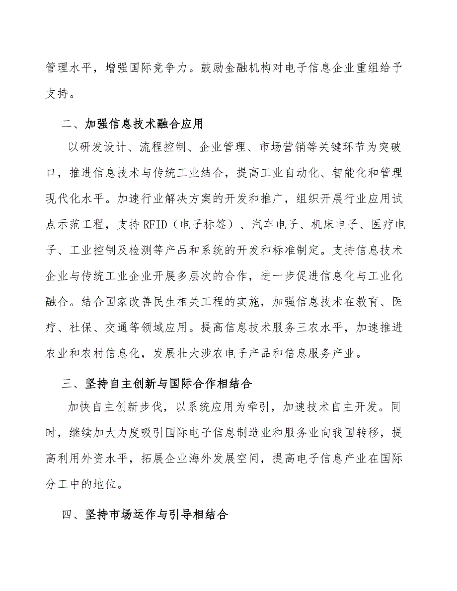 增强现实类产品产业发展行动建议_第2页