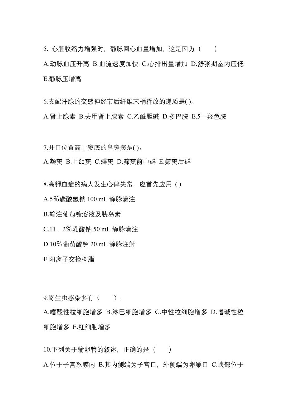 湖北省咸宁市高职单招2023年医学综合测试题及答案二_第2页