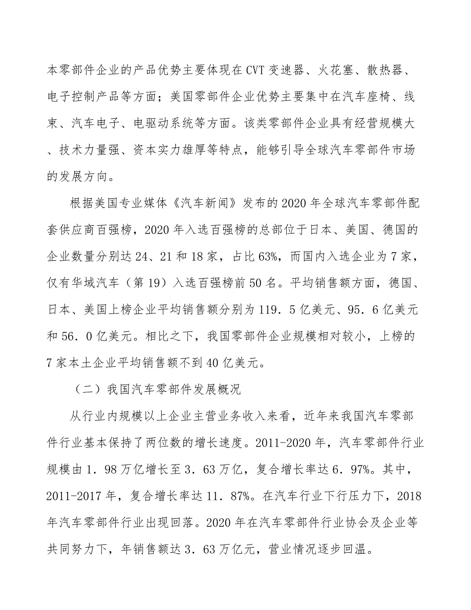 马达底座产业发展调研报告_第3页