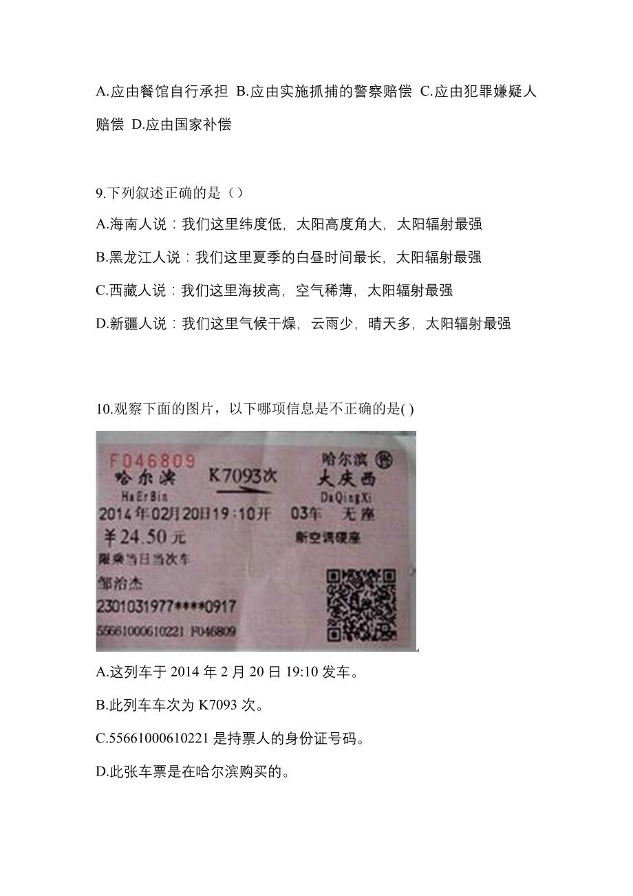 山西省晋城市高职单招2023年综合素质模拟练习题三及答案_第3页