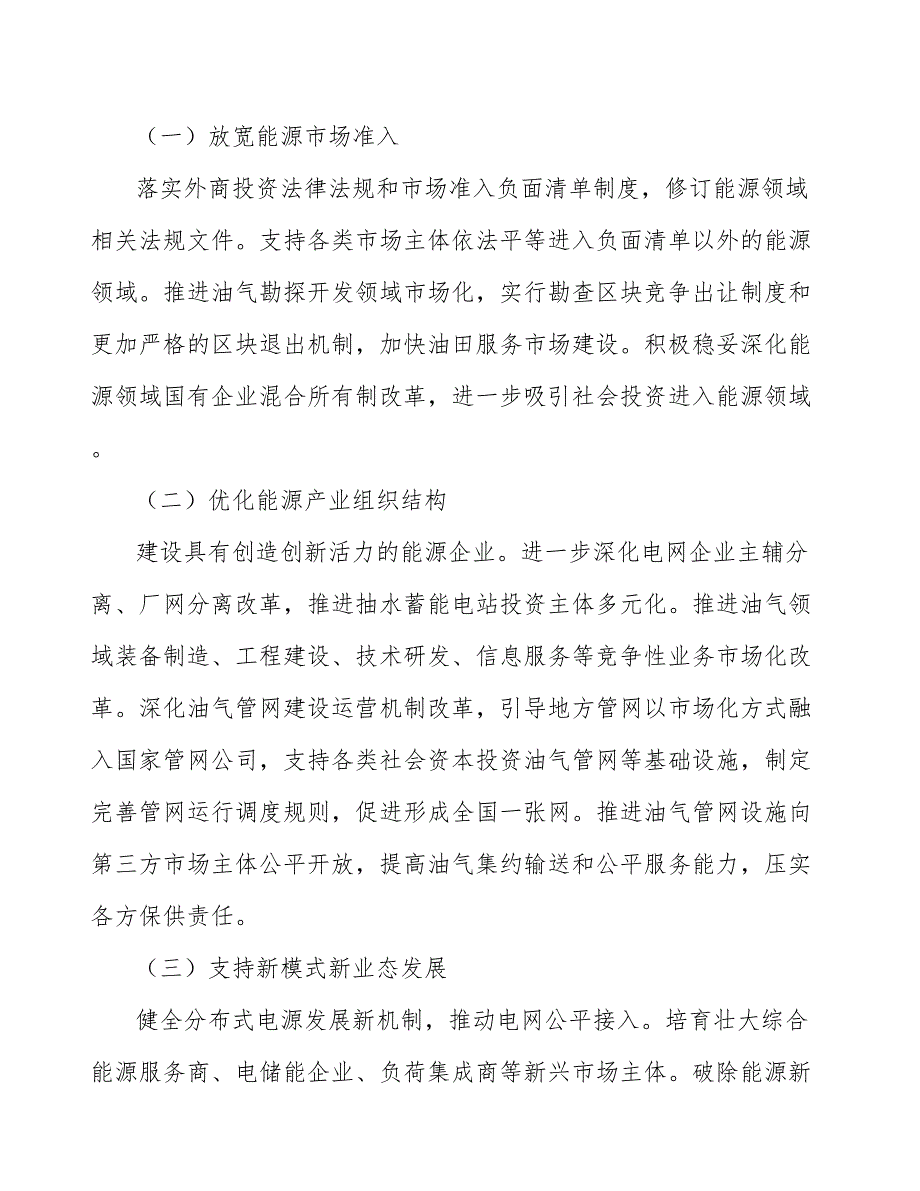 机舱罩行业分析及发展规划报告_第2页