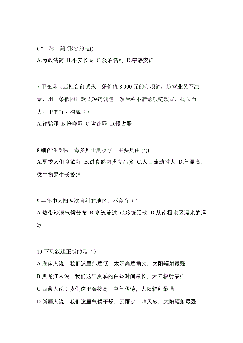 江苏省苏州市高职单招2023年综合素质模拟练习题三及答案_第2页