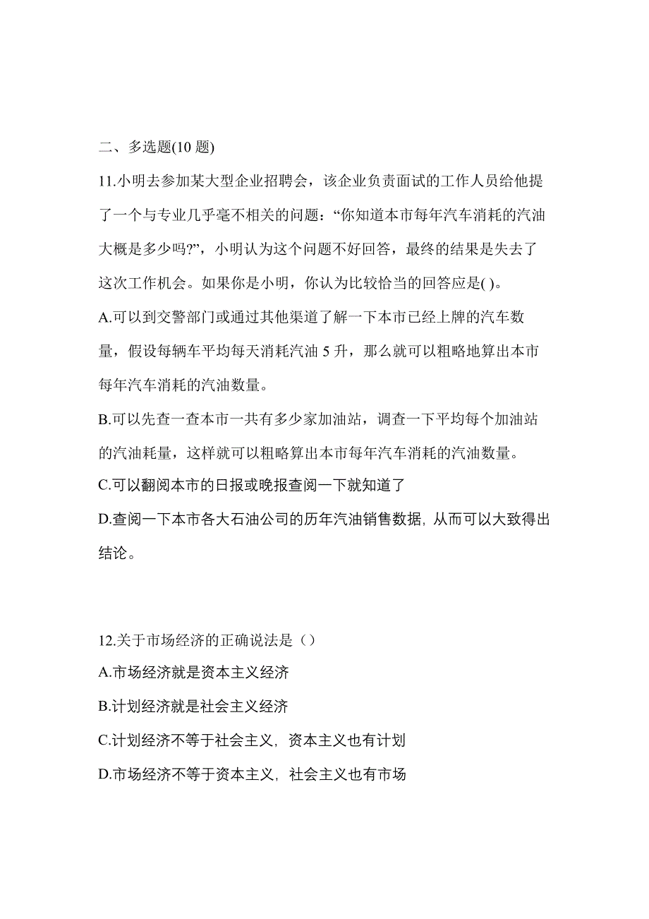 江苏省苏州市高职单招2023年综合素质模拟练习题三及答案_第3页