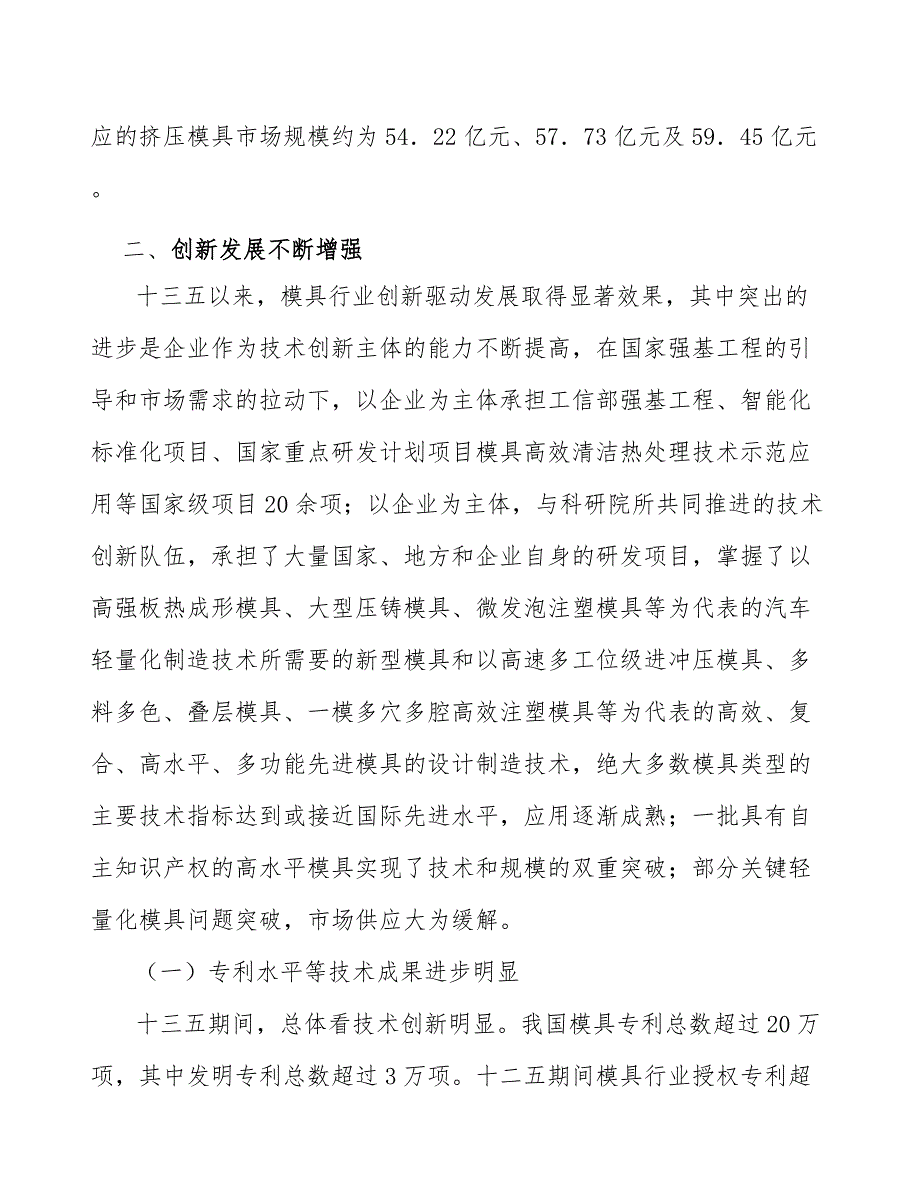 铝型材挤压模具市场发展情况研究_第2页