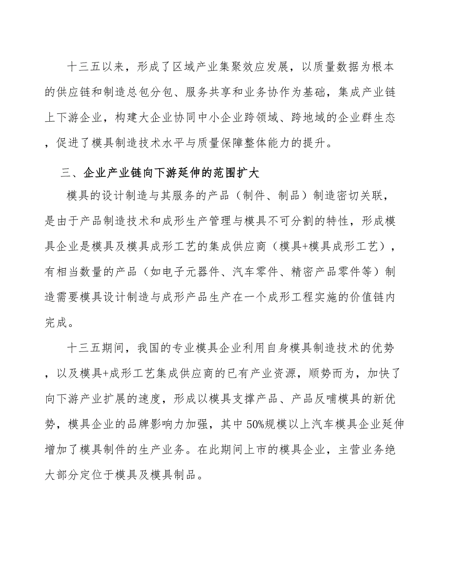 铝型材挤压模具产业发展行动建议_第4页