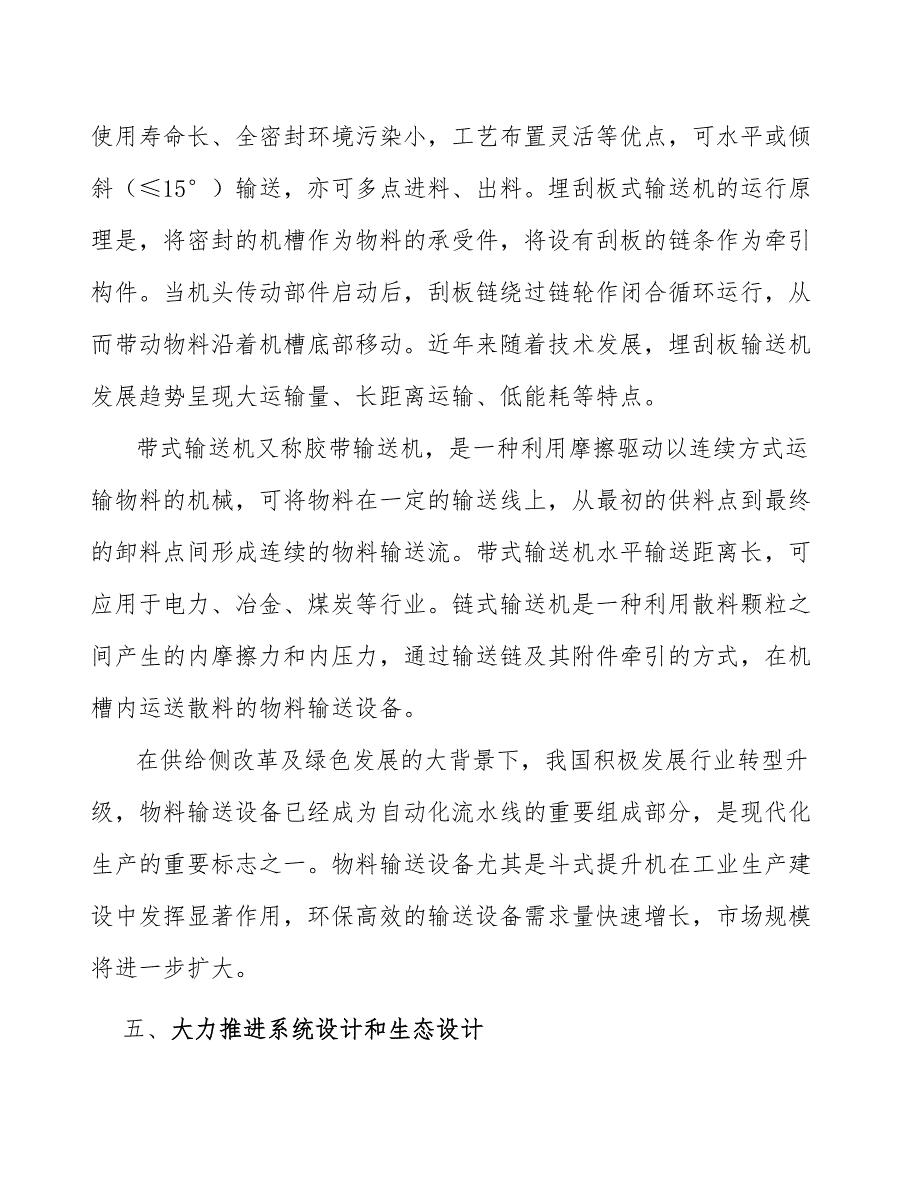 胶带斗式提升机产业建议书_第4页