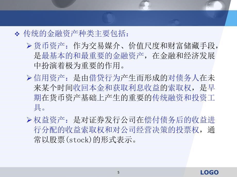 房地产金融第二课课件_第5页