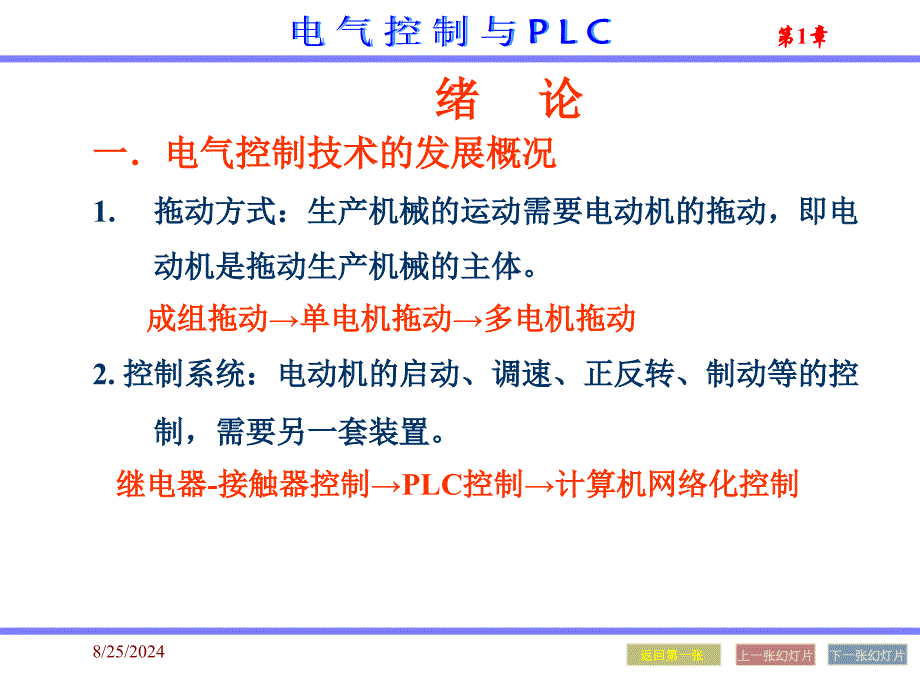 jA电气控制与PLC教程1常用低压电器_第3页