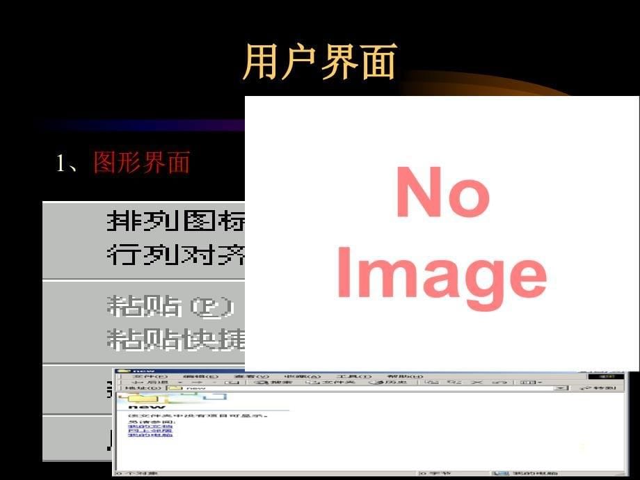 计算机应用基础第2章windows_第5页