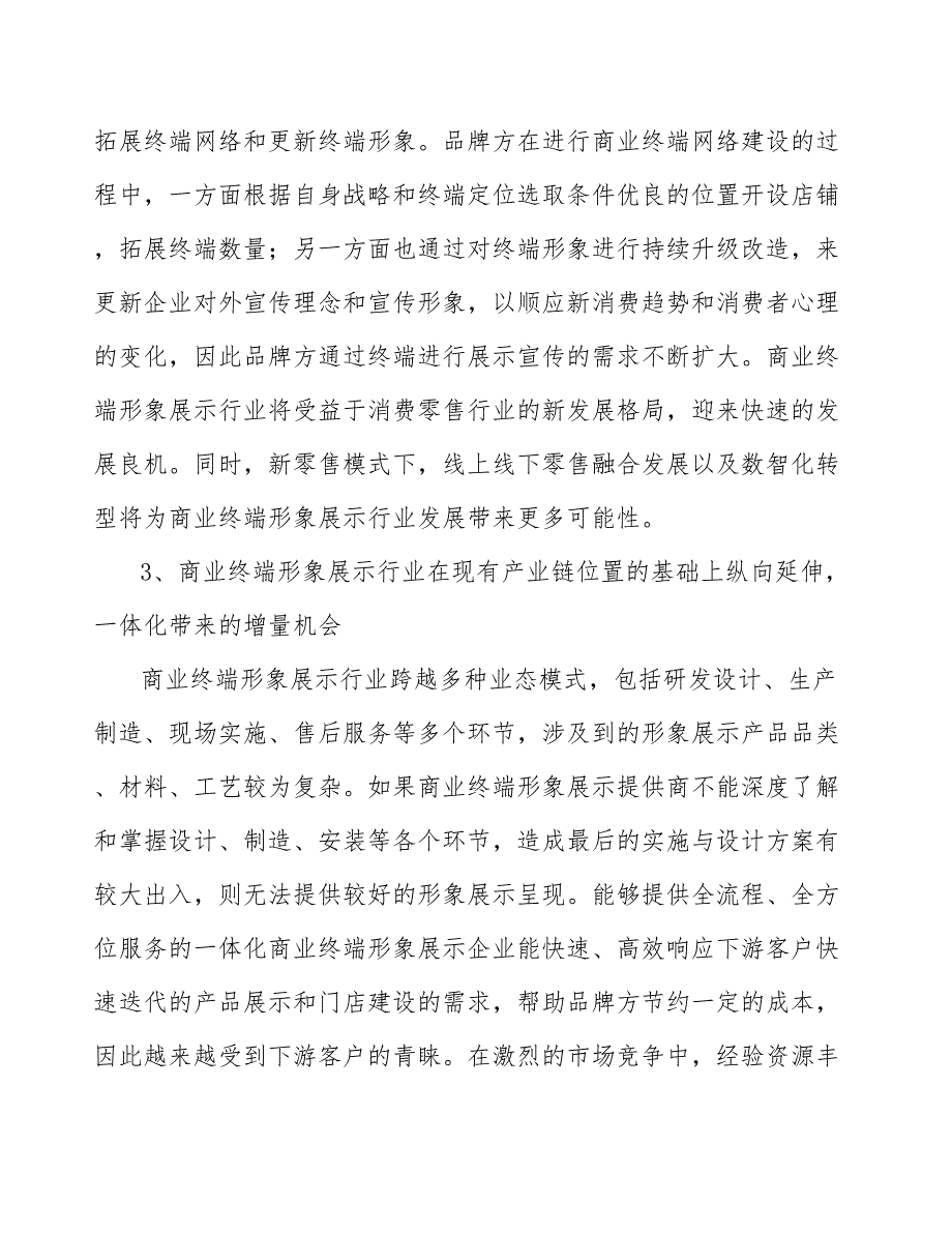 终端形象设计行业需求与投资预测报告_第3页