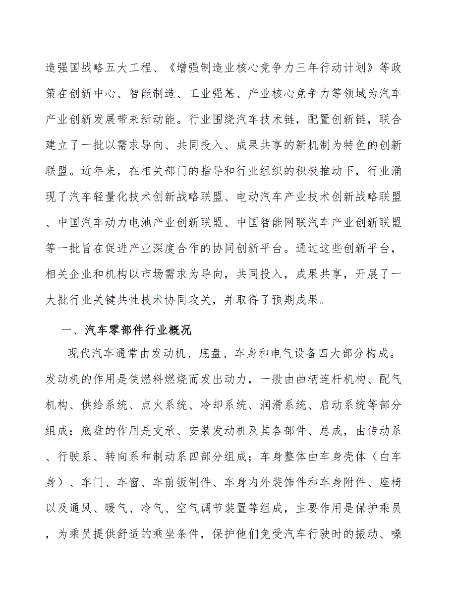 汽车冲压零部件专题分析报告_第2页