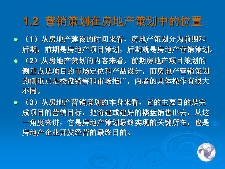 广告策划PPT房地产营销策划_第4页