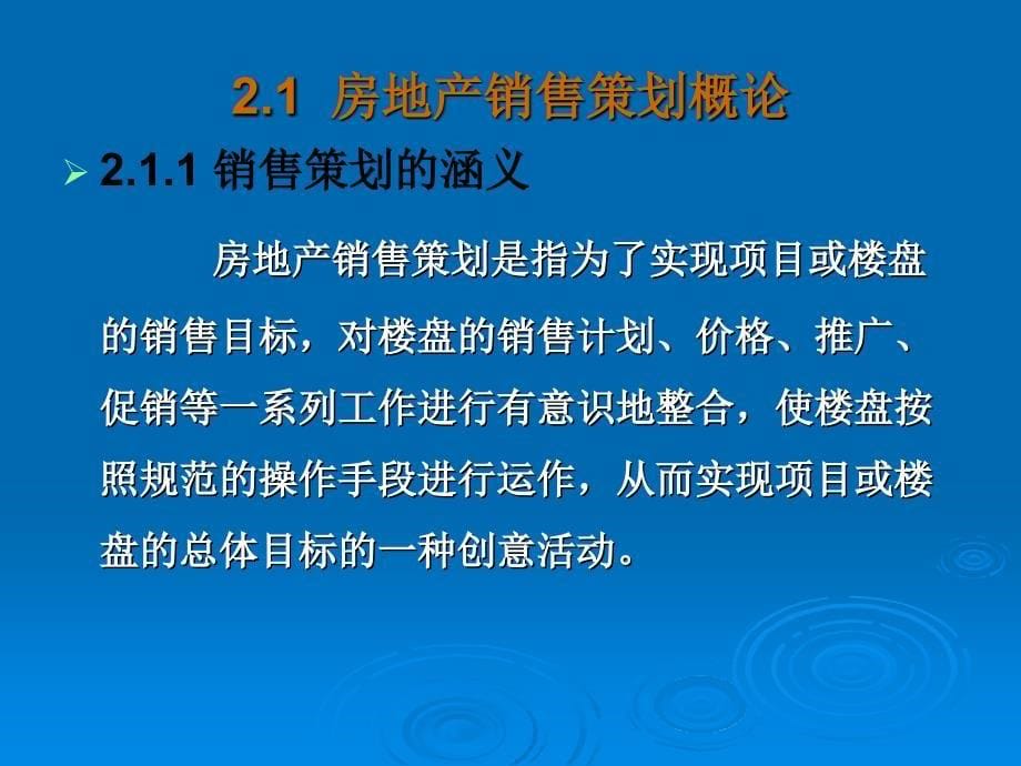 广告策划PPT房地产营销策划_第5页