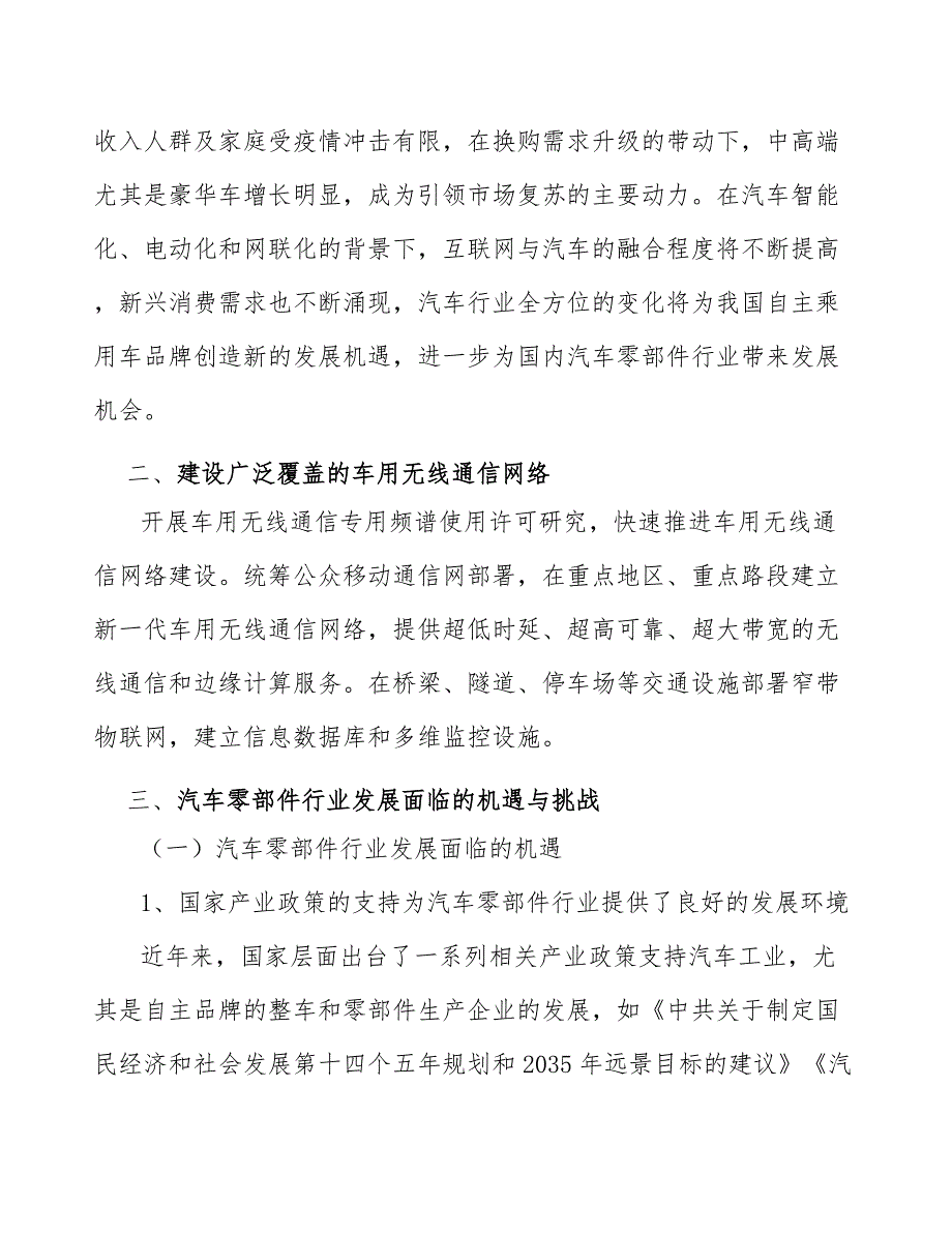 自润滑轴承行业前景分析报告_第4页