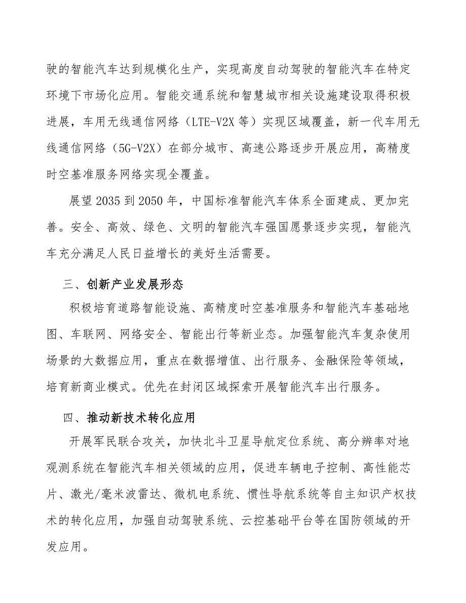 自润滑轴承产业发展实施意见_第2页