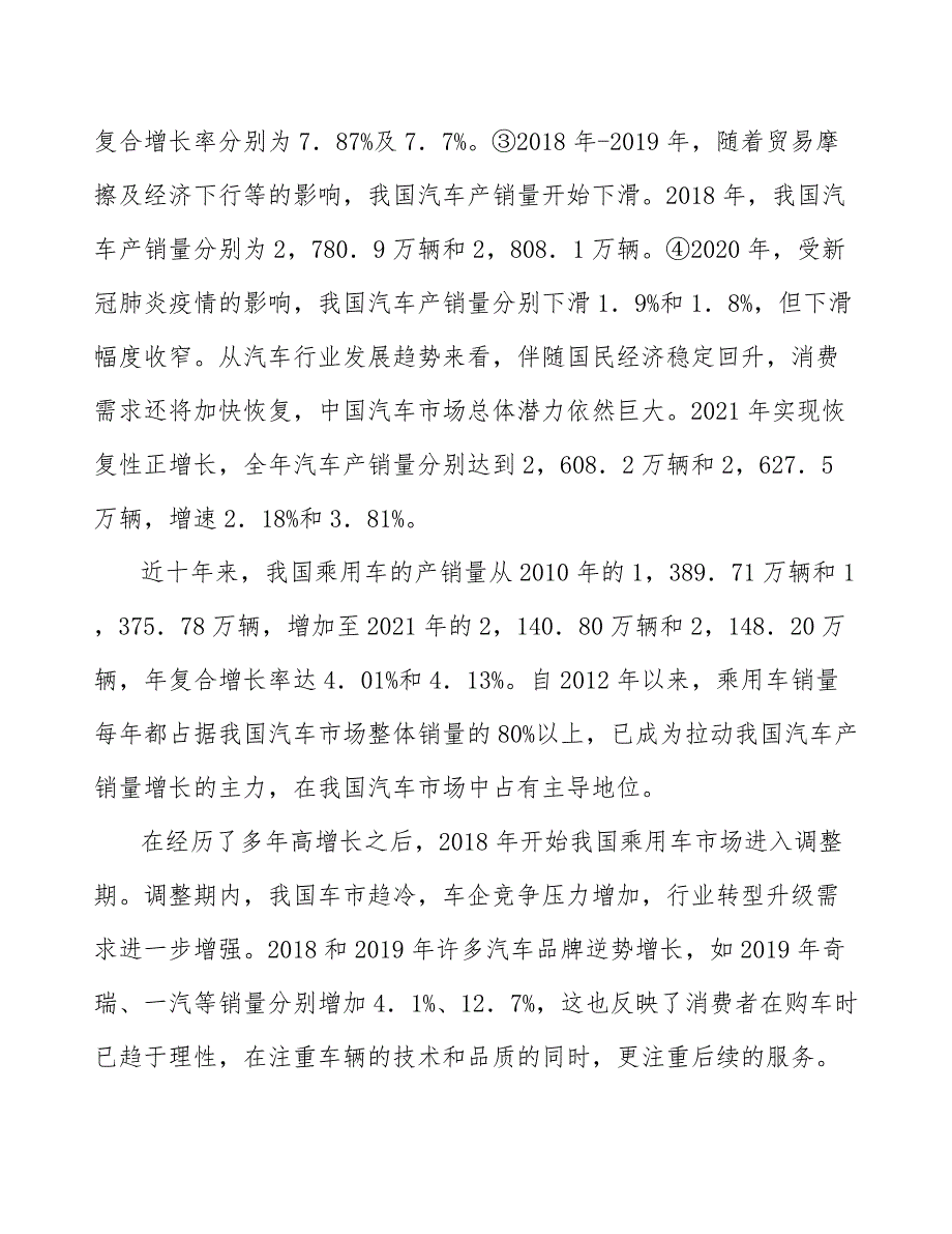 自润滑轴承产业发展实施意见_第4页