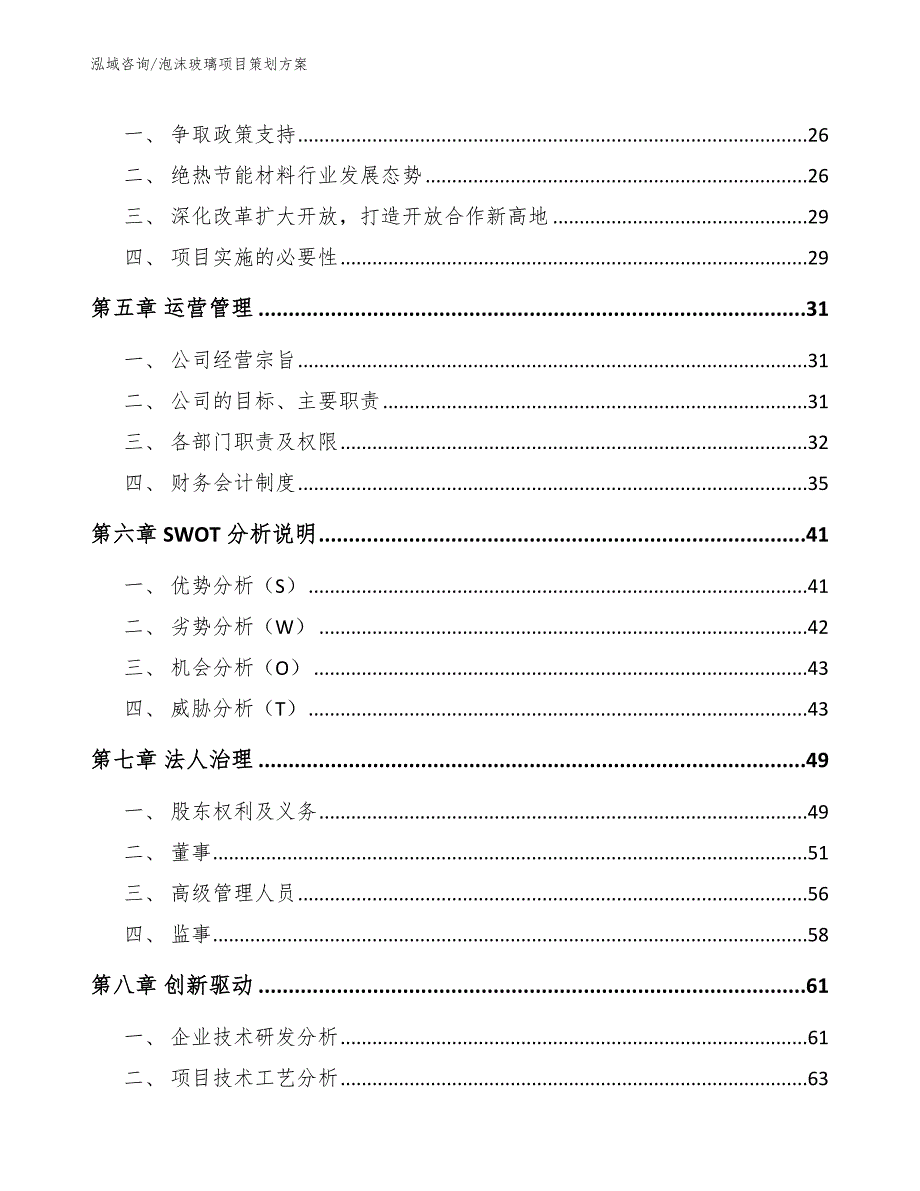 泡沫玻璃项目策划方案【范文模板】_第3页