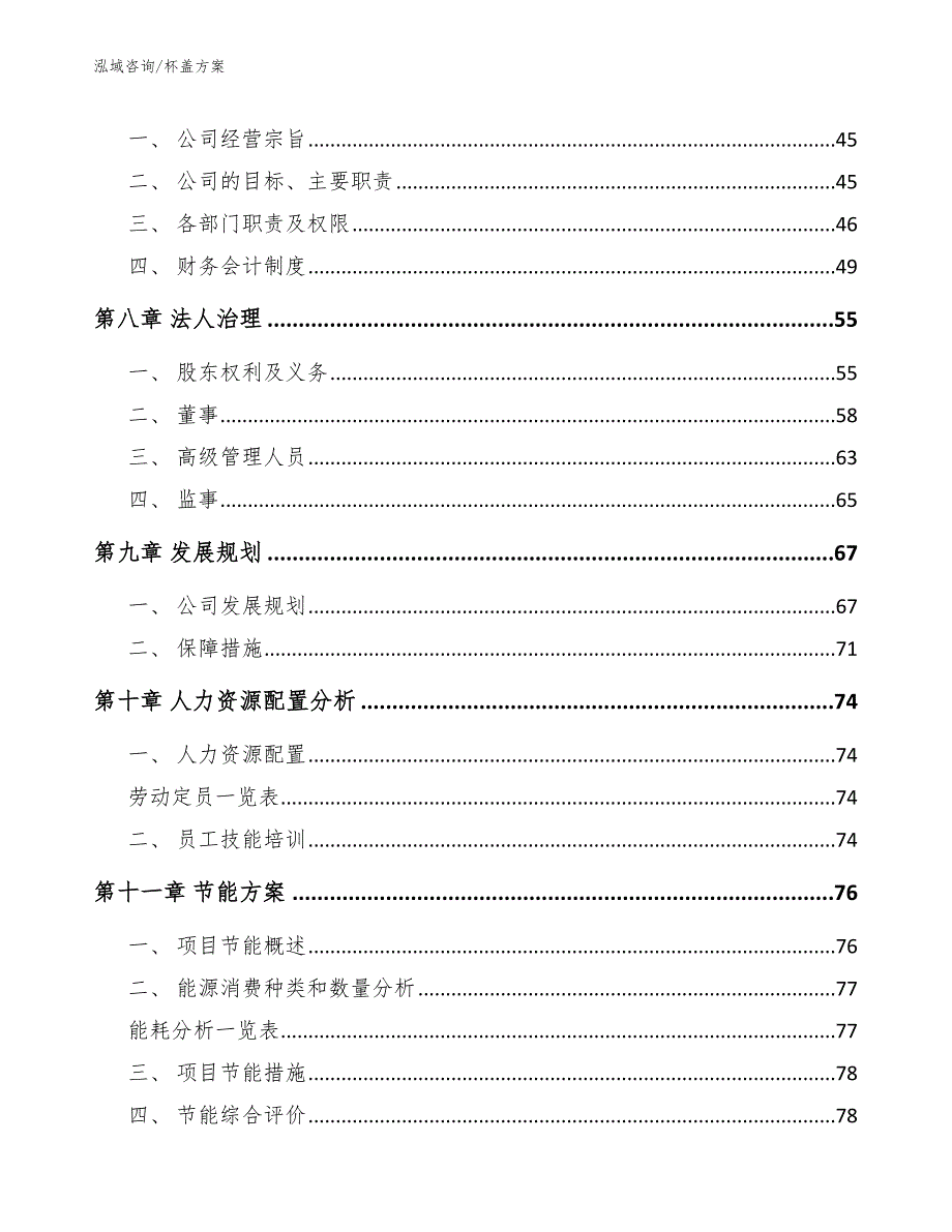 杯盖方案_参考模板_第3页