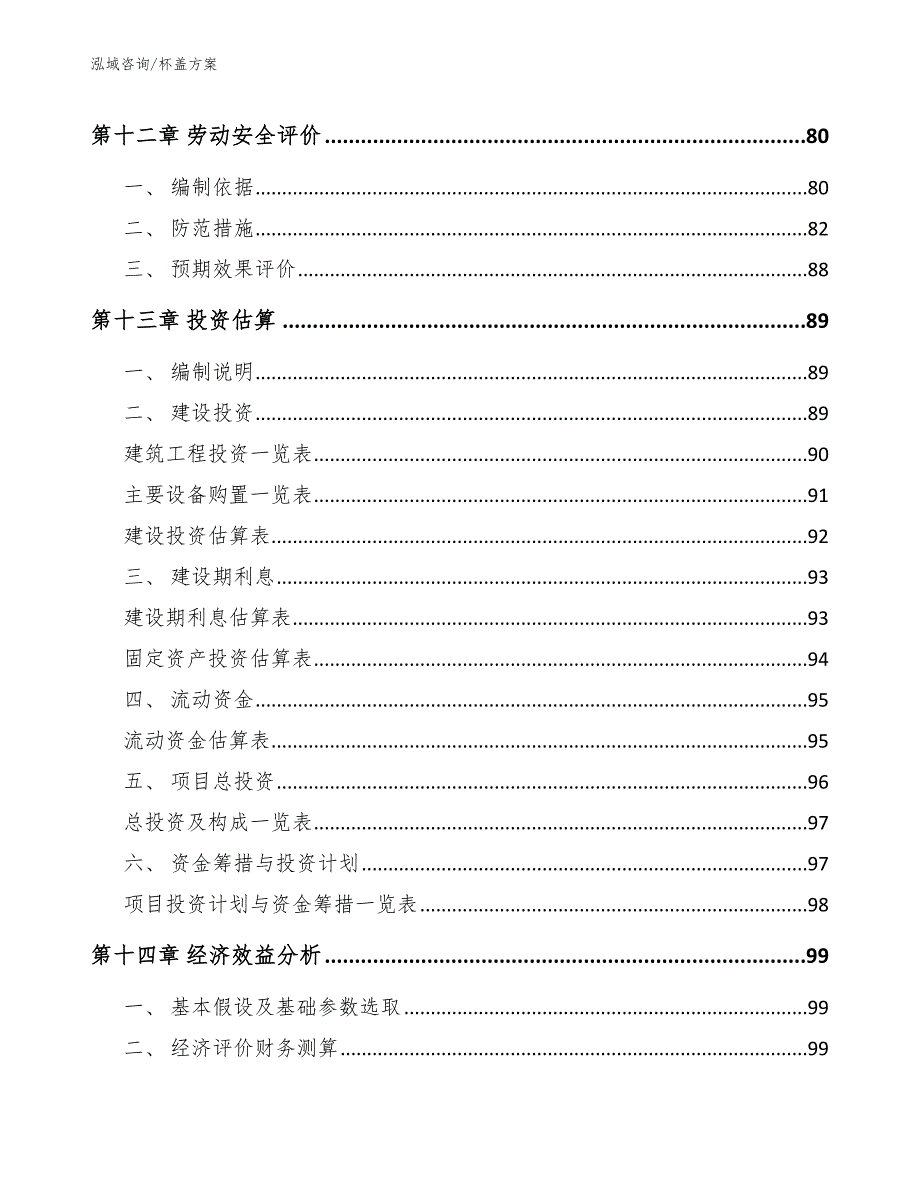 杯盖方案_参考模板_第4页