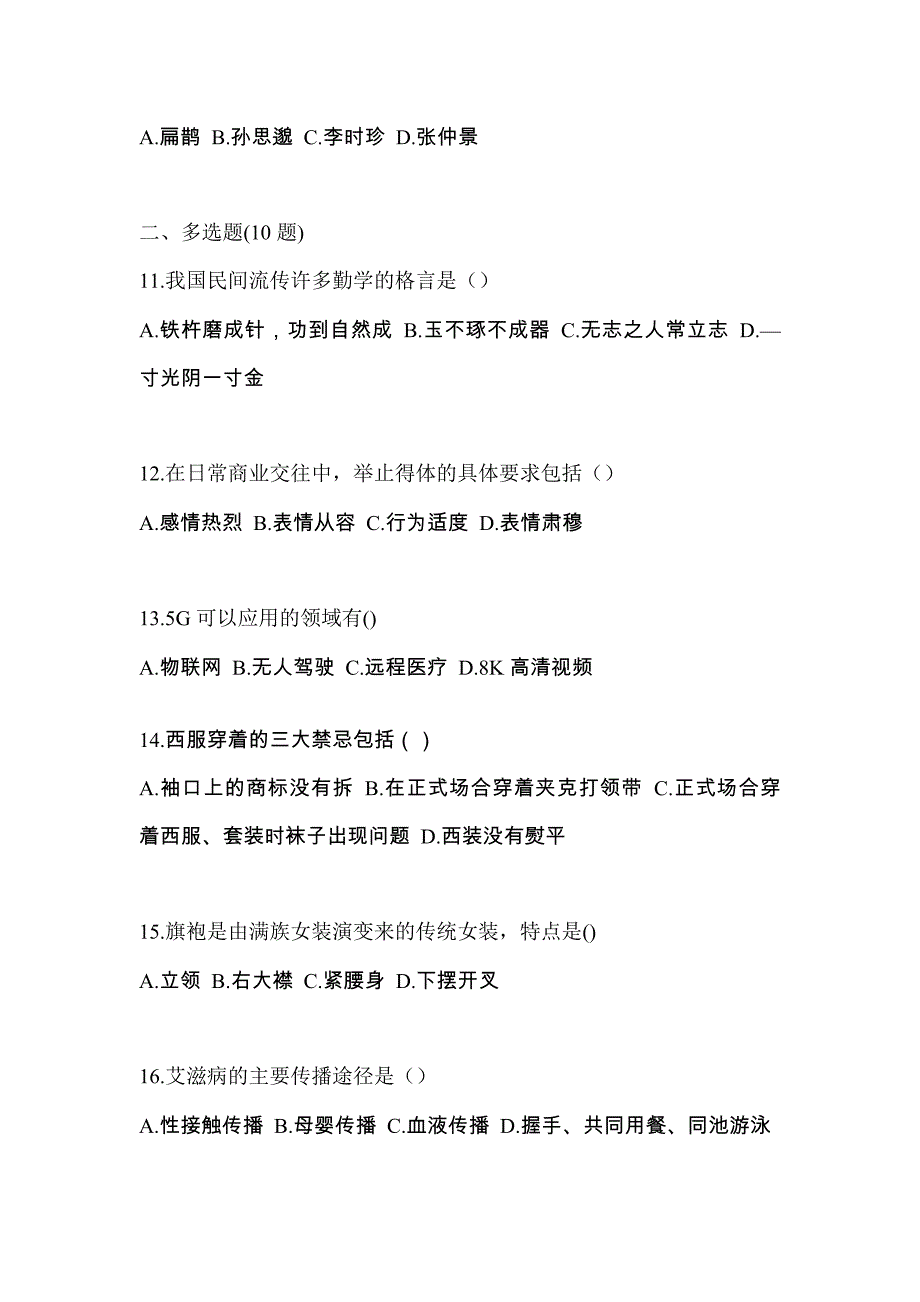 山西省大同市高职单招2022年综合素质预测卷(含答案)_第3页