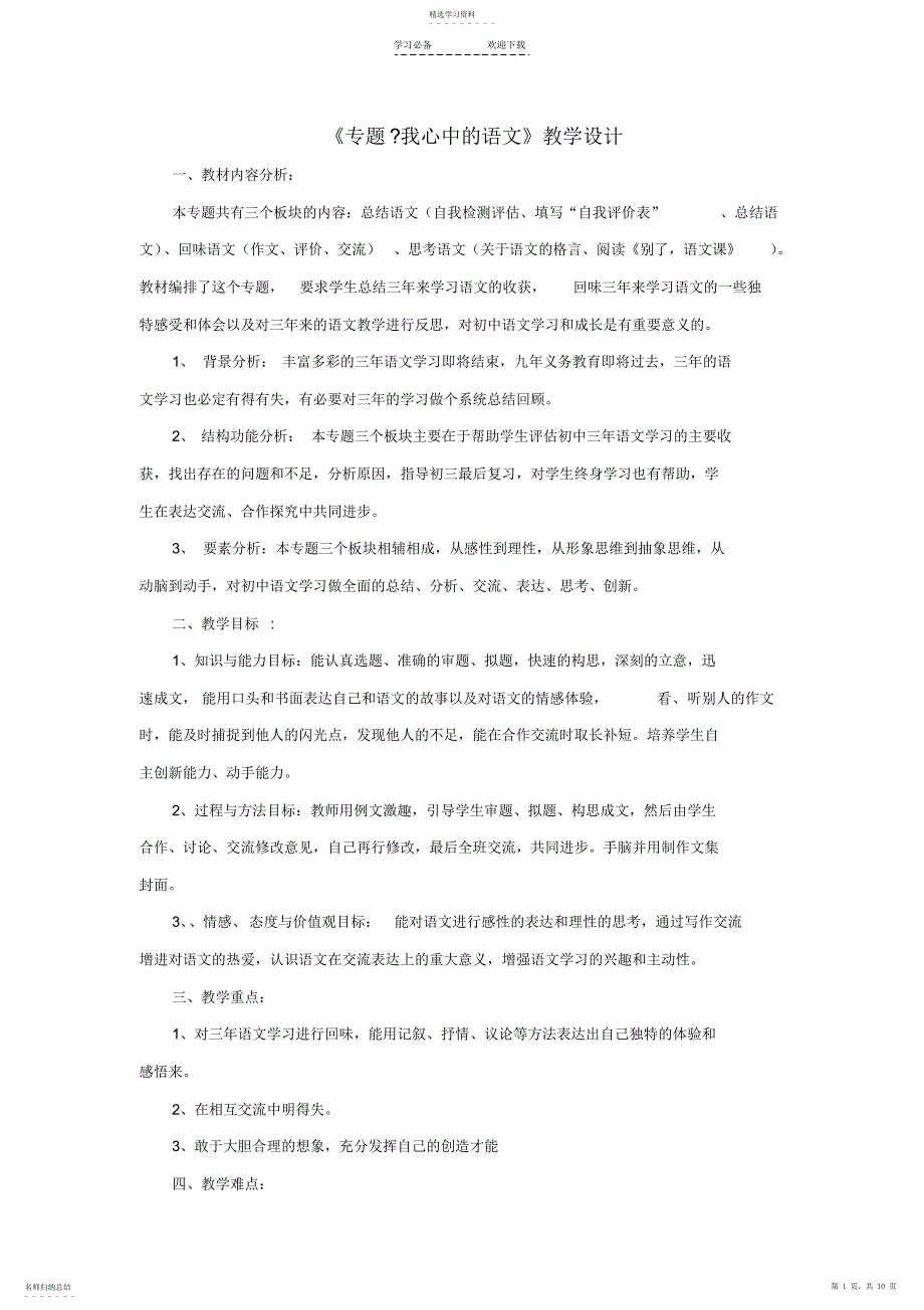 2022年九年级语文下册第五单元专题《我心中的语文》教学设计苏教版_第1页