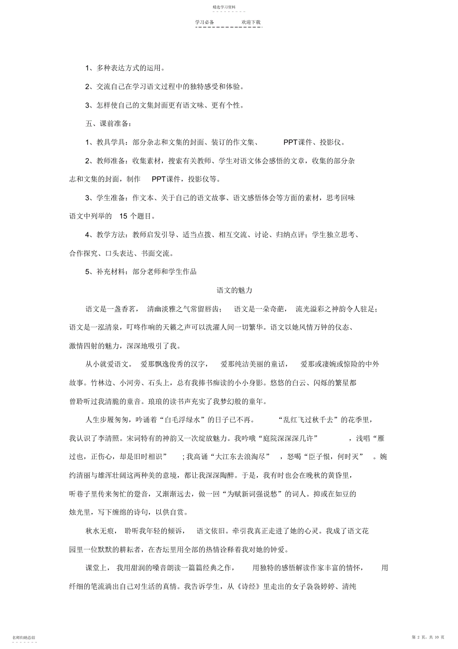 2022年九年级语文下册第五单元专题《我心中的语文》教学设计苏教版_第2页