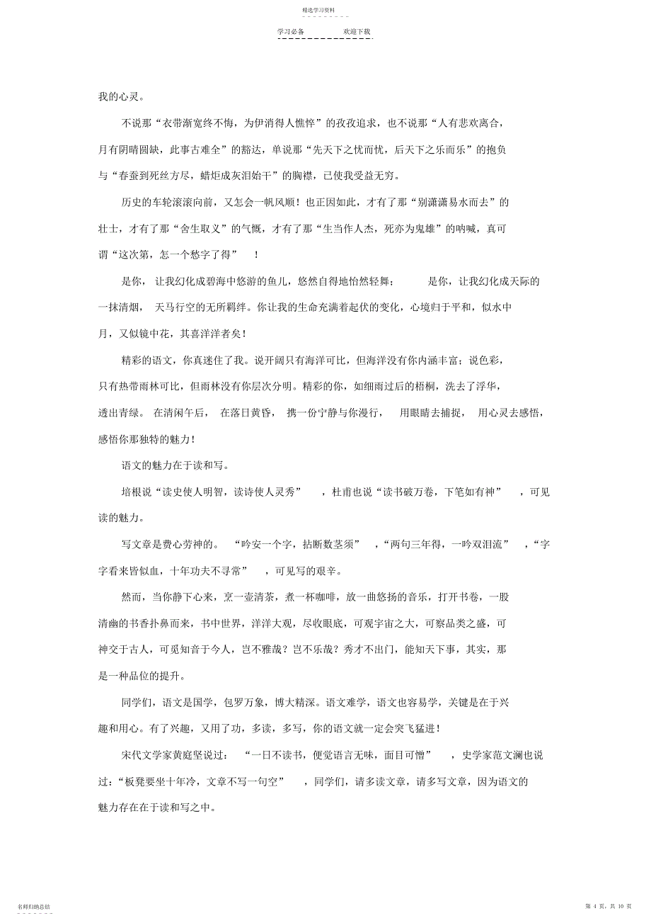 2022年九年级语文下册第五单元专题《我心中的语文》教学设计苏教版_第4页