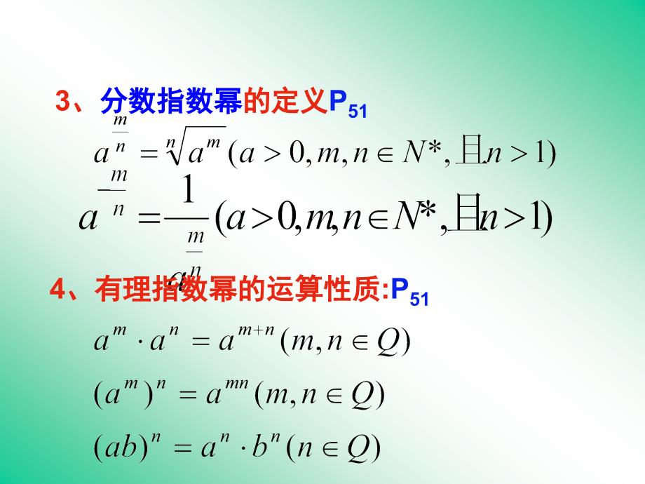 数学课件211指数与指数幂的运算课件2（人教A版必修1）_第3页