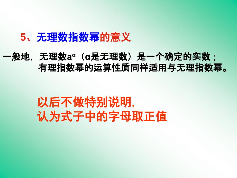 数学课件211指数与指数幂的运算课件2（人教A版必修1）_第4页