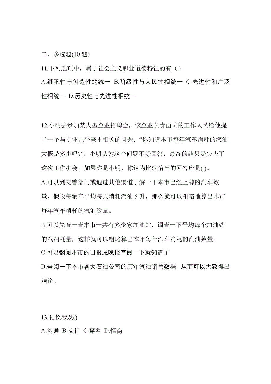 江苏省扬州市高职单招2023年综合素质历年真题汇总及答案_第3页