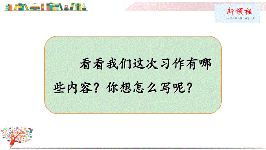 部编版人教版四年级语文上册《(上课课件)习作七----写信》ppt_第4页