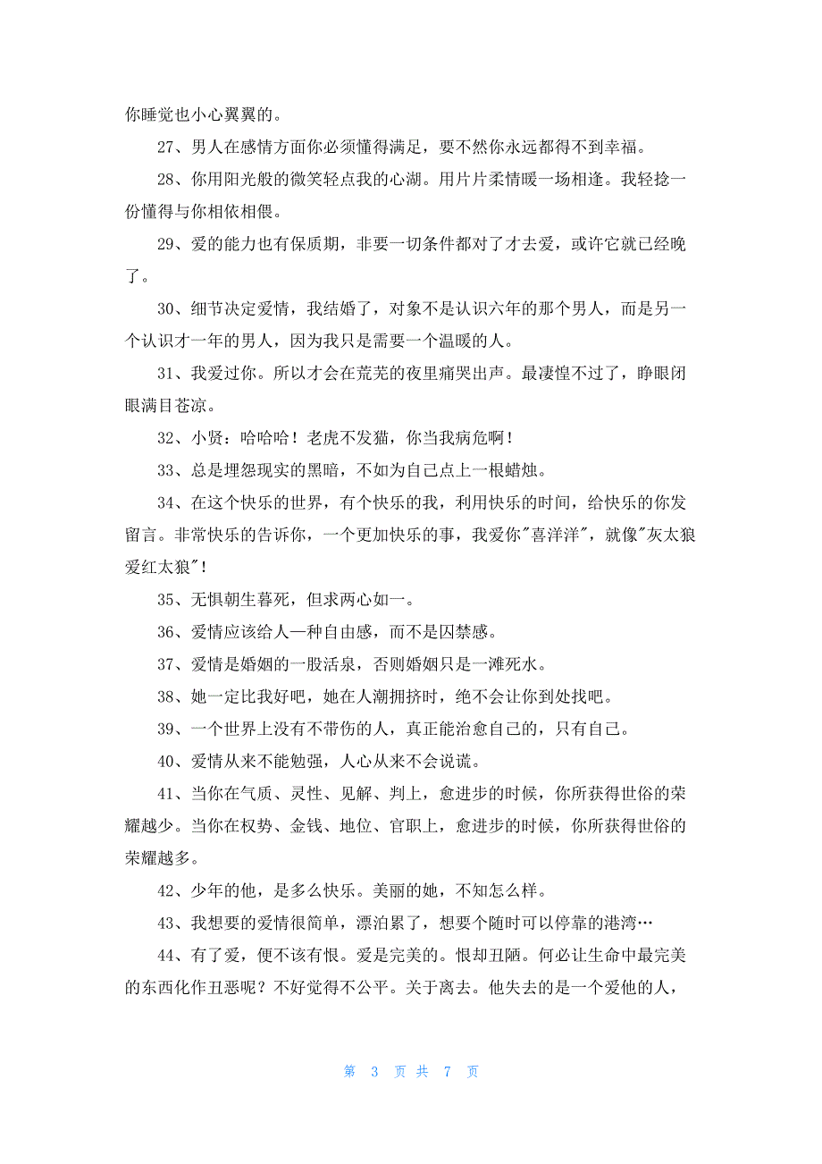 简短的网络爱情句子集锦90条_第3页