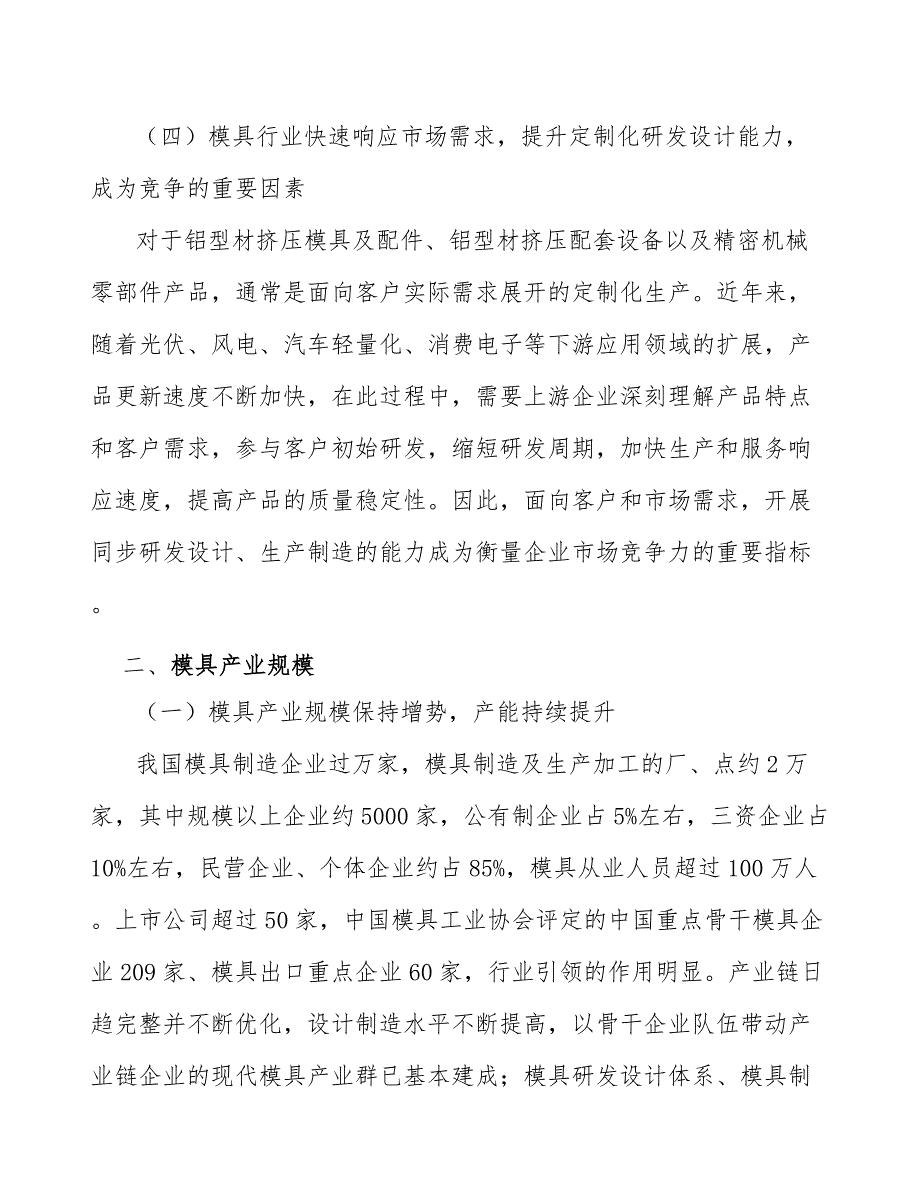 多棒热剪炉产业发展建议_第4页