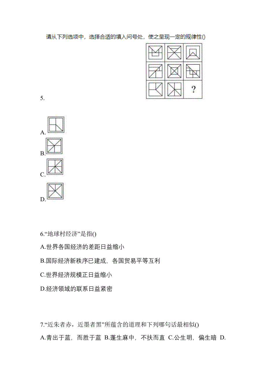 河北省邯郸市高职单招2022年综合素质第二次模拟卷(含答案)_第2页