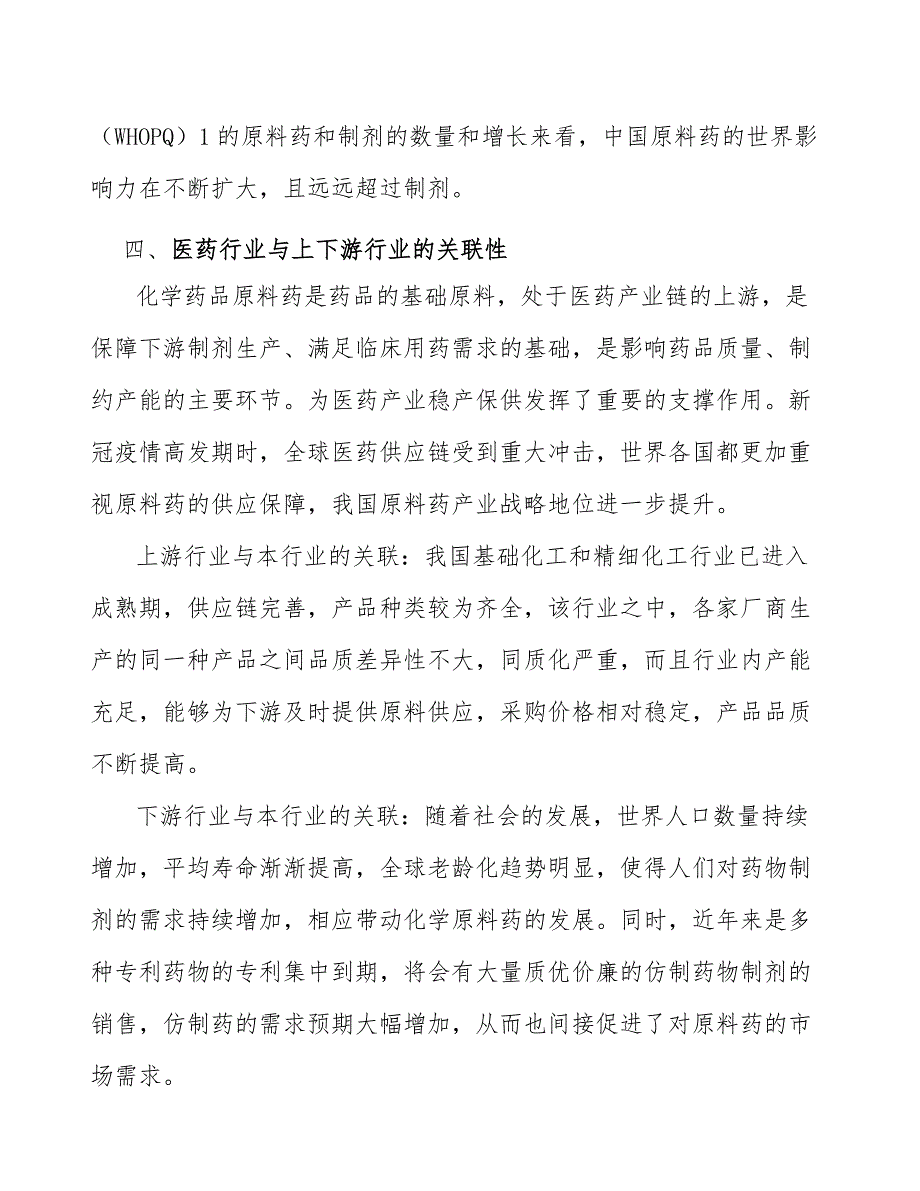 抗菌类原料药产业发展研究报告_第4页