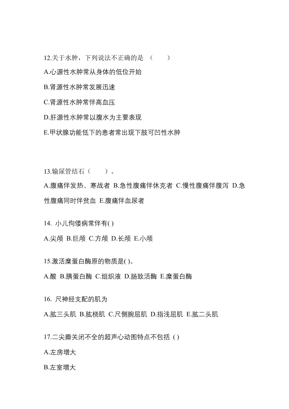 河南省郑州市高职单招2022年医学综合模拟练习题一及答案_第3页