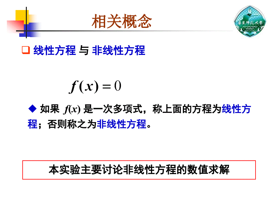 MATLAB实验三代数方程的近似解.ppt_第3页