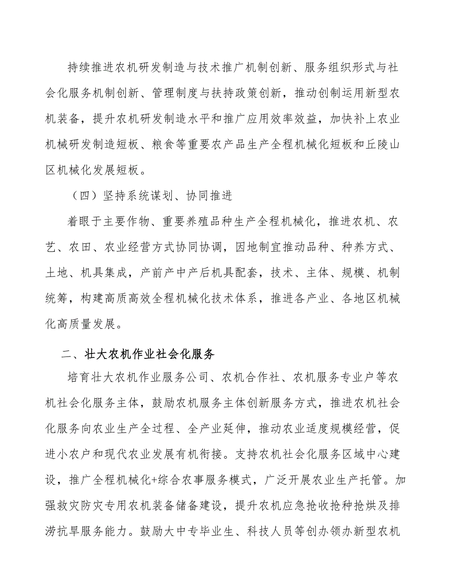 牧草机械产业发展建议_第2页