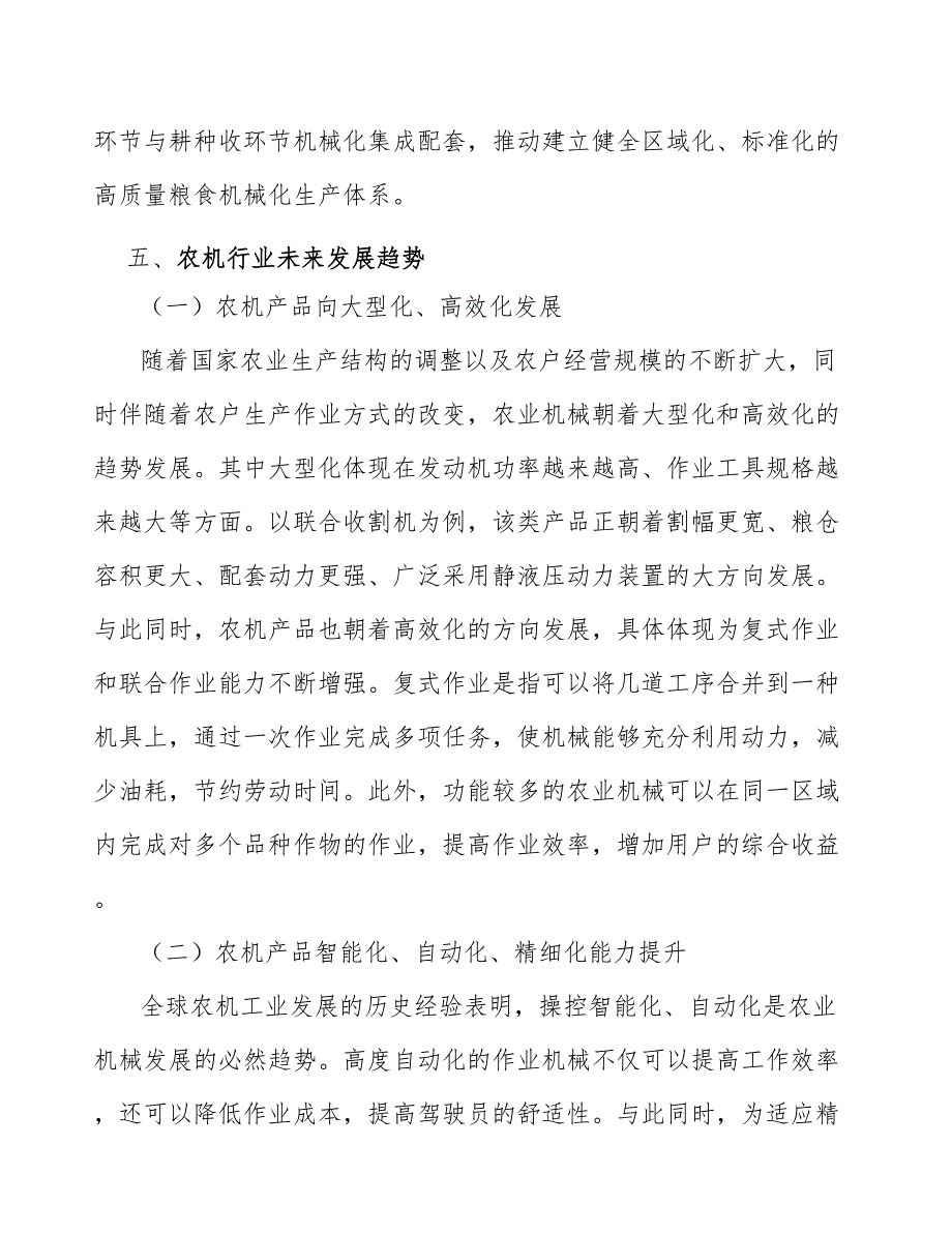 牧草机械产业发展建议_第4页