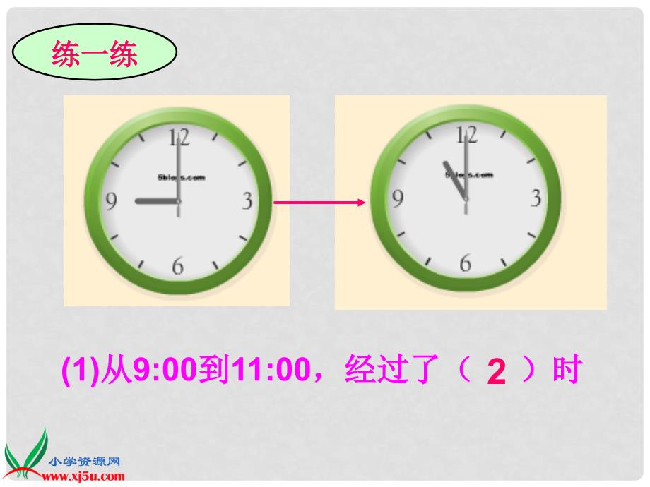 二年级数学上册 作息时间表 1课件 北师大版_第4页