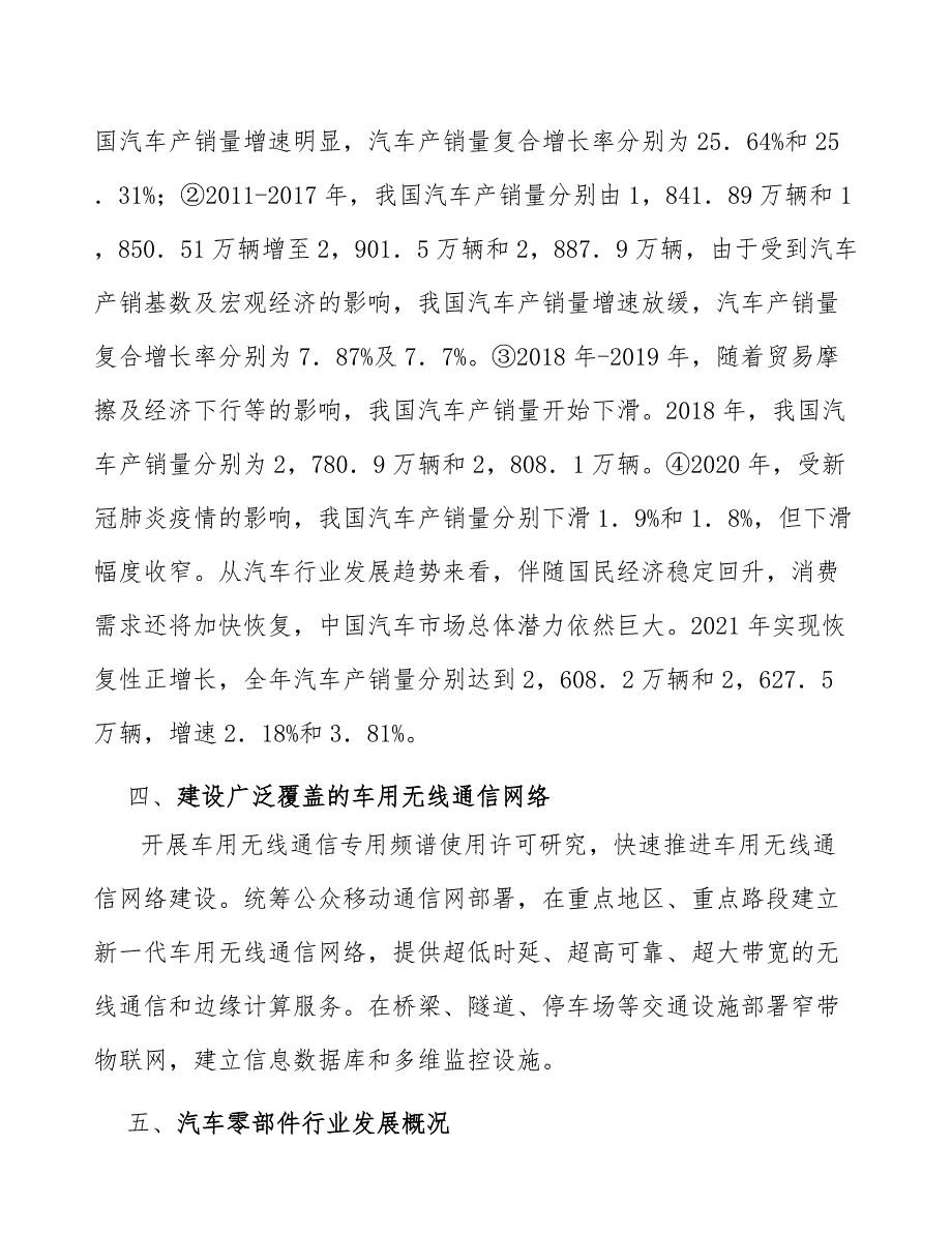 实芯传力杆产业发展实施指南_第4页