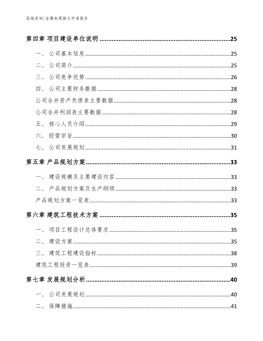 金属电缆接头申请报告范文参考_第3页